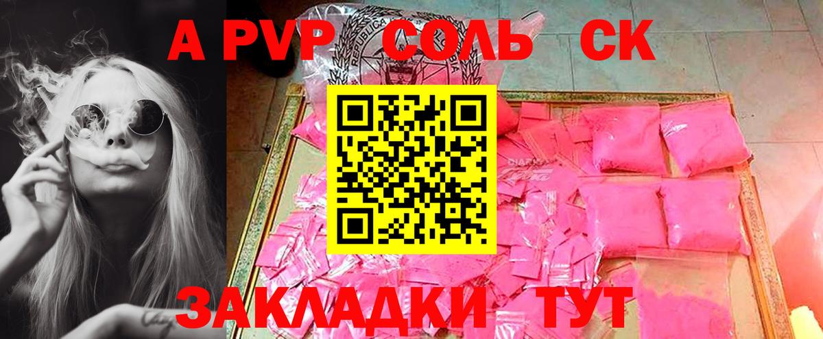 Alpha PVP кристаллы  Вход с VPN  Нальчик  А ПВП  А ПВП Соль 
