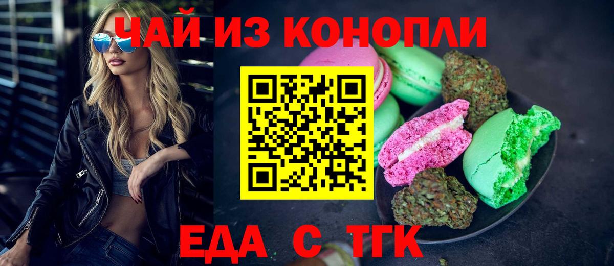 Еда ТГК марихуана  Вход с VPN  Нальчик 