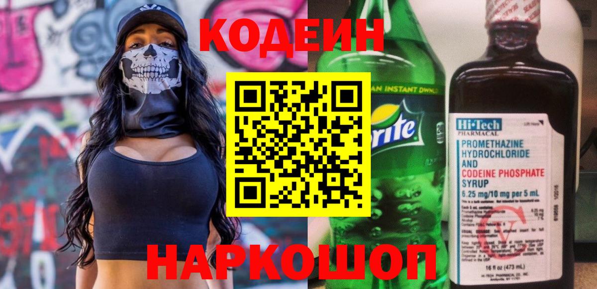 Кодеин напиток Lean (лин) Нальчик