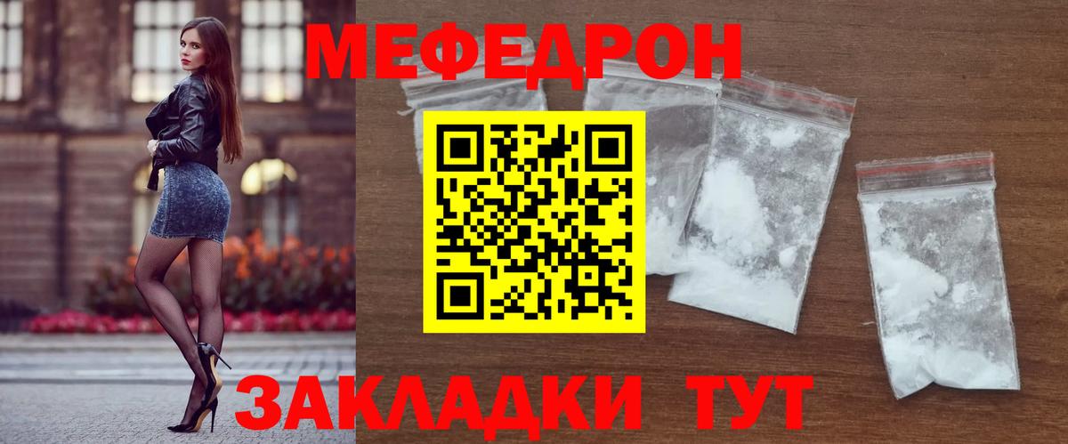 Меф Нальчик